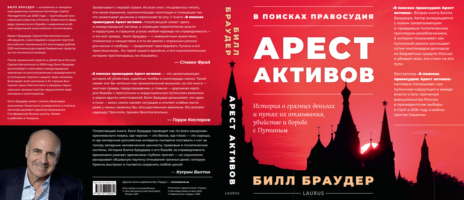 freezing-order-free-russian-edition-bill-browder